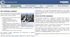 Desktop Screenshot of fasttranslator.ru